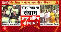 Bihar Politics: Chaos in Bihar Assembly Over Voter List Revision on Final Day of Monsoon Session | ABP NEWS