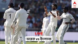 IND vs ENG Live: রুটের শতরান, স্টোকসের অর্ধশতরান, তৃতীয় দিনের শেষে ইংল্যান্ডের স্কোর ৫৪৪/৭