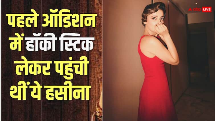 जब टीवी शो का ऑडिशन देने के लिए हॉकी स्टिक लेकर पहुंची थीं एक्ट्रेस, सता रहा था ये डर, सालों बाद किया खुलासा