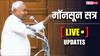Bihar Vidhan Sabha Monsoon Session Live: तेजस्वी यादव का NDA पर निशाना, कहा- इनका एक इंजन अपराध दूसरा भ्रष्टाचार में लगा