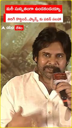 Pawan Kalyan About Hari Hara Veera Mallu Trolls