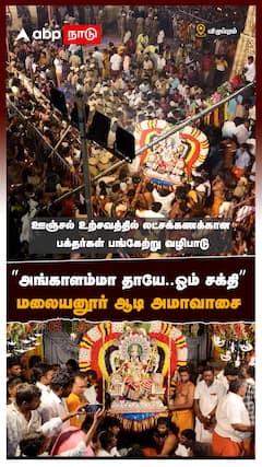 ”அங்காளம்மா தாயே..ஓம் சக்தி” மலையனூர் ஆடி அமாவாசை : Melmalayanur Aadi amavasai Villupuram