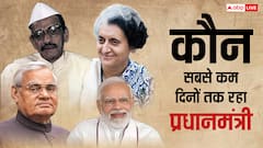पीएम मोदी ने कार्यकाल में इंदिरा गांधी को पीछे छोड़ा, जानें किस प्रधानमंत्री का कार्यकाल रहा सबसे छोटा?