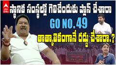 Adilabad Ex MP Soyam Bapurao Interview | జీవో నెంబర్ 49కి కారణం కాంగ్రెస్ ఆ..బీజేపీనా..? | ABP Desam
