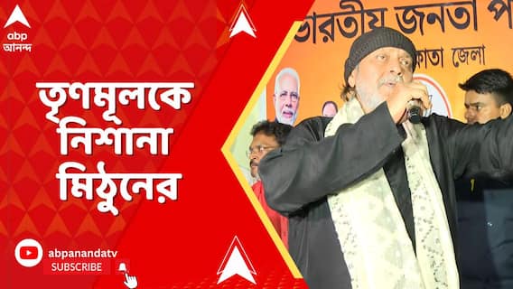 স্বচ্ছ ভোটার তালিকা হলে ৭০ আসনের নীচে নামবে তৃণমূল: মিঠুন