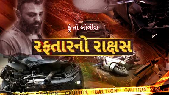 Hun To Bolish: હું તો બોલીશ : રફતારનો રાક્ષસ