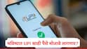 भविष्यात UPI  वापरासाठी पैसे मोजावे लागणार? आरबीआयचे गव्हर्नर संजय म्हलोत्रांचं सूचक वक्तव्य, म्हणाले कोणाला तरी खर्च करावा लागेल...