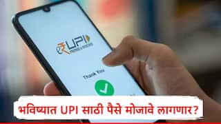 भविष्यात UPI  वापरासाठी पैसे मोजावे लागणार? आरबीआयचे गव्हर्नर संजय म्हलोत्रांचं सूचक वक्तव्य, म्हणाले कोणाला तरी खर्च करावा लागेल...
