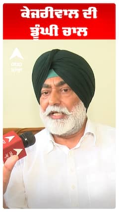 ਕੇਜਰੀਵਾਲ ਦੀ ਡੂੰਘੀ ਚਾਲ