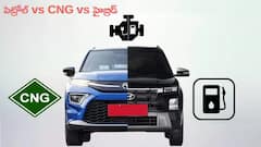 పెట్రోల్‌, CNG, హైబ్రిడ్‌ కార్‌ – మీకు ఏది సరైన ఛాయిస్