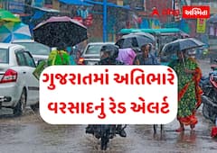 Gujarat Rain: ગુજરાતમાં અતિભારે વરસાદનું રેડ એલર્ટ, આવતીકાલે આ જિલ્લામાં અનરાધાર વરસાદની આગાહી