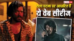 इन क्राइम सीरीज को देख दिमाग घूम जाएगा, सच्ची कहानियों पर हैं बेस्ड, जानें- कहां हैं अवेलेबल