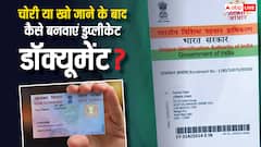 पर्स चोरी हो गया...आधार-पैन और सारे डॉक्यूमेंट भी चले गए, अब क्या करूं?