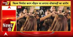 Mumbai News: Chaos at Mumbai Film Premiere: Actress Ruchi Gujjar Attacks Producer Over Fraud Allegations | ABP NEWS