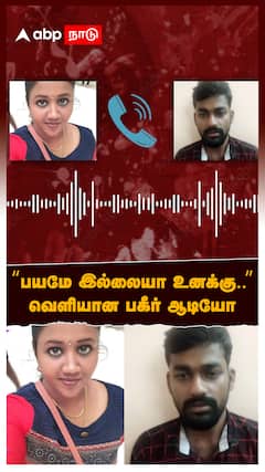 Kundrathur Abirami Audio : “பயமே இல்லையா உனக்கு” வெளியான பகீர் ஆடியோ.. குழந்தைகளை கொன்ற அபிராமி
