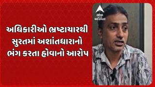 Surat News: ભાજપના વધુ એક ધારાસભ્યએ લગાવ્યો સરકારી અધિકારી પર ભ્રષ્ટાચારનો આરોપ