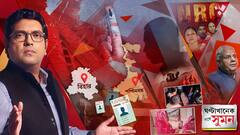 ঘণ্টাখানেক সঙ্গে সুমন (২৫.৭.২৫) পর্ব২:'বাংলাভাষীদের ওপর পরিকল্পিত হামলা',দাবি TMC-র,ওড়াল BJP