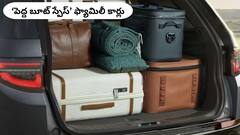 పెద్ద సూట్‌కేస్‌లతో జర్నీ చేసే ఫ్యామిలీల కోసం రూ.12 లోపు బెస్ట్‌ కార్లు