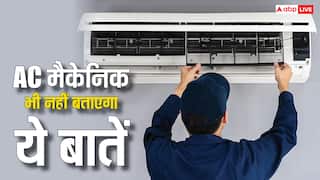 मैकेनिक भी नहीं बताएगा एसी के ये राज, ये बातें जान लेंगे तो होगा फायदा