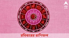 ব্যবসায় লাভের মুখ দেখবেন রবিবার, স্ত্রীর স্বাস্থ্য নিয়ে বাড়বে ভোগান্তি