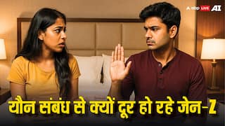 यौन संबंध बनाने से दूर क्यों भाग रही जेन-Z, हर 4 में से 1 युवा ने कभी नहीं बनाए फिजिकल रिलेशन