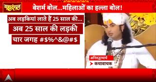 Mahadangal: Outrage in Mathura as Women Lawyers Protest Against Kathavachak Aniruddhacharya's Controversial Remarks