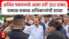 'कोणीही कामात आडवं आलं तर त्याच्यावर 353...', अजित पवारांनी हिंजवडीतील घेतली अधिकाऱ्यांची शाळा, पहाटेच ऑन फिल्ड, नेमकं काय घडलं?