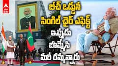 PM Modi Counter Maldives President Muizzu | బీచ్ ఒడ్డున సింగిల్ ఛైర్ వేసుకున్న ఎఫెక్ట్ | ABP Desam