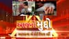 AAJ No Muddo : આજનો મુદ્દો : આત્મહત્યા એ કોઈ ઉપાય નથી.