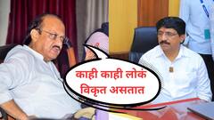 VIDEO : मूर्ख, चोर साXX, आमदार शरद सोनवणेंकडून मंत्र्यांना शिवीगाळ, आता विकृत म्हणत अजितदादांनी झाप झाप झापलं