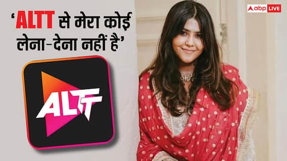 ALTT पर बैन लगने के बाद एकता कपूर ने जारी की स्टेटमेंट, बोली- 'हमारा इससे कोई लेना देना नही है'