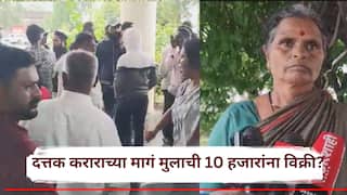 आईनेच केला चिमुकल्याचा सौदा? धाराशिवमध्ये दत्तकाच्या नावाखाली मुलाच्या विक्रीचा आरोप, नेमकं घडलं काय?