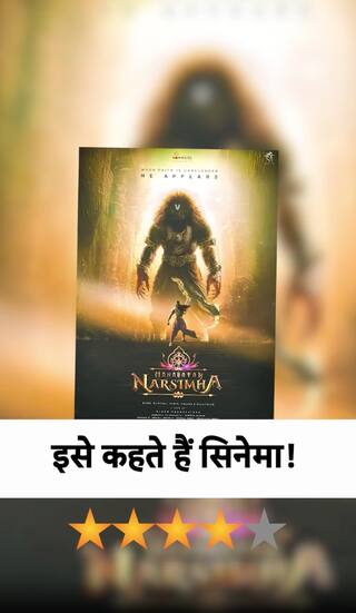Mahavatar Narsimha Review: विष्णु भगवान और उनके सबसे बड़े भक्त प्रह्लाद पर बनी अनोखी फिल्म