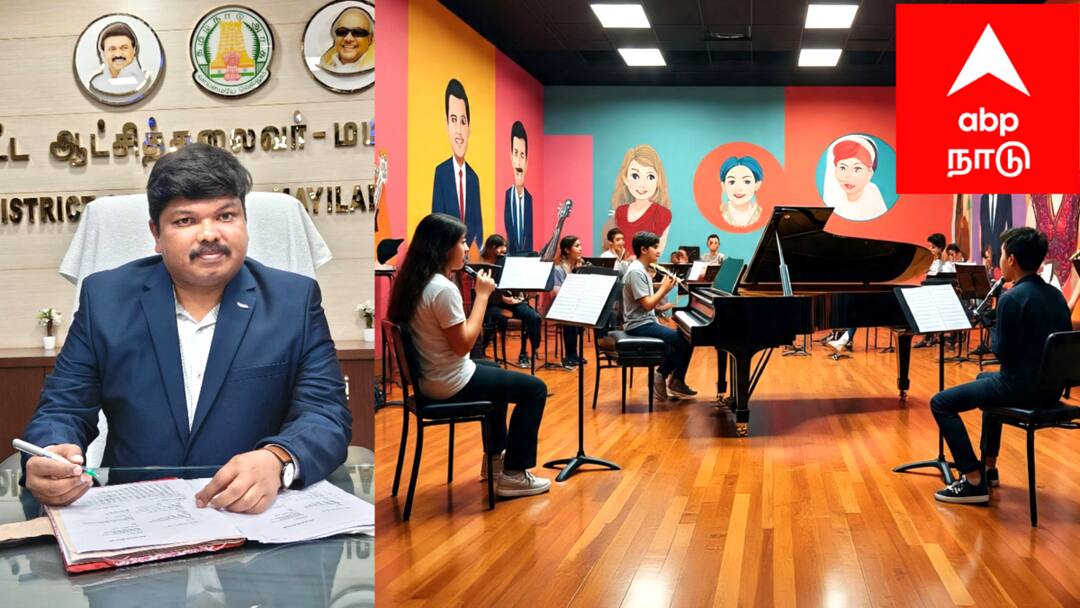 Mayiladuthurai District Collector urged students join admissions 2025-26 academic year Sirkazhi Government Music School develop their artistic talents. சீர்காழி அரசு இசைப்பள்ளியில் சேர ஒரு பொன்னான வாய்ப்பு! கலை ஆர்வலர்களே, உடனே விண்ணப்பியுங்கள்! 2025-26 சேர்க்கை அறிவிப்பு