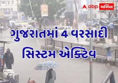 ગુજરાતમાં 4 વરસાદી સિસ્ટમ એક્ટિવ થતાં વરસાદ ભુક્કા બોલાવશે, આ તારીખથી ભારેથી અતિભારે વરસાદ તૂટી પડશે