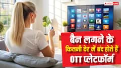 बैन लगने के कितनी देर बाद बंद हो जाते हैं OTT प्लेटफॉर्म और वेबसाइट, क्या इन्हें 'शट डॉउन' करने का कोई बटन होता है?