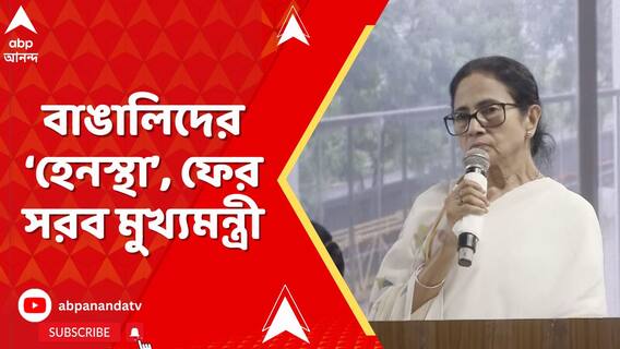 ফের বিজেপি শাসিত রাজ্যে বাঙালিদের হেনস্থার অভিযোগে সরব মুখ্যমন্ত্রী