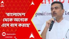Suvendu Adhikari: ভোটার তালিকা সংশোধন নিয়ে তোলপাড়ের মধ্যেই হুঙ্কার বিরোধী দলনেতার