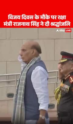 Breaking News: Defence Minister Rajnath Singh Pays Tribute on Vijay Diwas | ABP NEWS