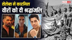 कारगिल विजय दिवस: अक्षय कुमार से सिद्धार्थ मल्होत्रा तक, तमाम सेलेब्स ने कारगिल वीरों को दी श्रद्धांजलि, लिखा- 'आपके बलिदान को सलाम'