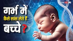 पैदा होने के कितनी देर बाद पहली सांस लेता है बच्चा, मां के पेट में उसे कैसे मिलती है ऑक्सीजन?