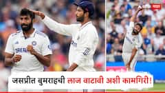 Jasprit Bumrah Eng vs Ind 4th Test : लाज वाटावी अशी कामगिरी! जसप्रीत बुमराहसोबत कसोटी कारकिर्दीत पहिल्यांदाच एवढं वाईट घडलं