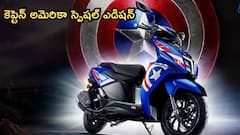 TVS Ntorq 125 సూపర్‌ సోల్జర్‌ ఎడిషన్‌ లాంచ్‌ - కెప్టెన్‌ అమెరికా థీమ్‌తో!