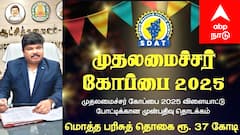 முதலமைச்சர் கோப்பை 2025-26: தொடங்கிய முன்பதிவு...! வெற்றிக்கு தயாராகும் வீரர்கள்