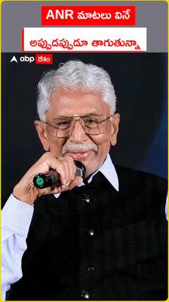 ANR మాటలు వినే అప్పుడప్పుడు తాగుతున్నా