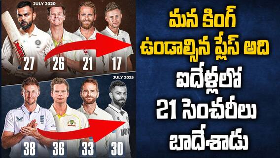 Joe root vs Virat Kohli Test Runs | సచిన్ రికార్డు కొట్టేది కొహ్లీనే అనుకున్నాం..కానీ | ABP Desam