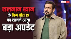 कब से शुरू होगी सलमान खान के शो बिग बॉस 19 की शूटिंग, कौन होंगे कंटेस्टेंट, यहां जानें- हर एक डिटेल्स