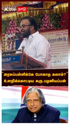Karu Palaniappan Controversy : ”அரசுப்பள்ளிக்கே போகாத கலாம்?” உளறிக்கொட்டிய கரு.பழனியப்பன்!