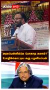 Karu Palaniappan Controversy : ”அரசுப்பள்ளிக்கே போகாத கலாம்?” உளறிக்கொட்டிய கரு.பழனியப்பன்!