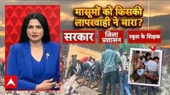 Rajasthan: स्कूल में 7 मासूमों की मौत, शिक्षा मंत्री पर बरसाए जा रहे फूल! | Janhit | 26 July